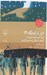 تصویر  فرار از اردوگاه 14 (فرار اوديسه وار مردي از كره ي شمالي به سوي آزادي)