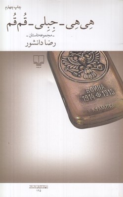 تصویر  هي هي جبلي قم قم