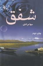 تصویر  شفق