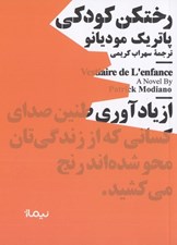 تصویر  رختكن كودكي