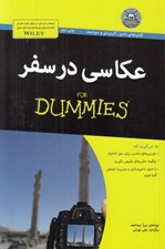 تصویر  عكاسي در سفر / كتاب هاي داميز