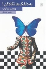 تصویر  به دلقك ها نگاه كن