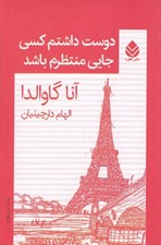 تصویر  دوست داشتم كسي جايي منتظرم باشد #