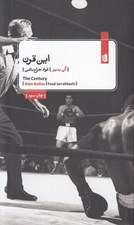 تصویر  اين قرن