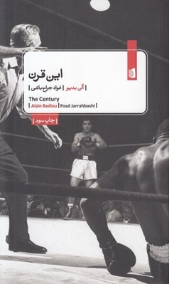 تصویر  اين قرن