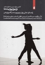 تصویر  ويوپوينت (راهنماي عملي روش ويوپوينت و كامپوزيشن)