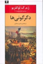 تصویر  دگرگوني ها
