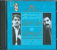 تصویر  سرودهاي ملي ايران جوان (سي دي)