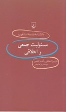 تصویر  مسئوليت جمعي و اخلاقي / دانشنامه فلسفه استنفورد 34