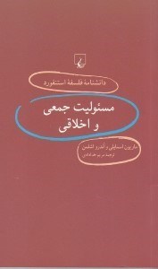 تصویر  مسئوليت جمعي و اخلاقي / دانشنامه فلسفه استنفورد 34