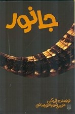 تصویر  جانور