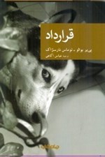 تصویر  قرارداد / مجموعه نقاب 55