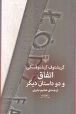 تصویر  اتفاق و دو داستان ديگر
