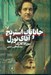 تصویر  جاناتان استرنج و آقاي نورل