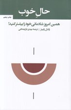 تصویر  حال خوب (همين امروز شادماني خود را بيشتر كنيد)