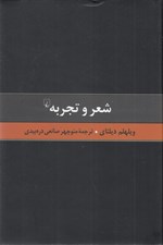 تصویر  شعر و تجربه (نقادي هنر)