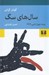 تصویر  سال هاي سگ