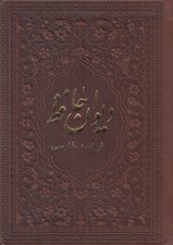 تصویر  ديوان حافظ (چرمي)