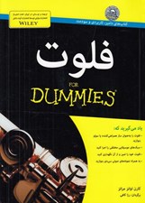 تصویر  فلوت (با سي دي) / كتاب هاي داميز