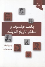 تصویر  يكصد فيلسوف و متفكر تاريخ انذيشه