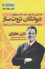 تصویر  ديوانگان ثروت ساز