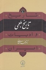 تصویر  تاريخ بلعمي / تاريخ و ادبيات ايران 4