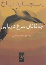 تصویر  جاناتان مرغ دريايي