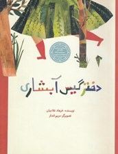 تصویر  دختر گيس آبشاري