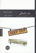 تصویر  ضد داستان (گزيده اي از داستانهاي تجربي قرن بيستم)