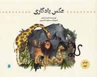 تصویر  عكس يادگاري