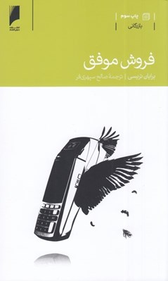تصویر  فروش موفق (بررسي عناصر فروش با توجه به قانون 2080)