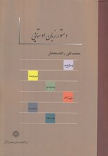 تصویر  دستور زبان اوستايي