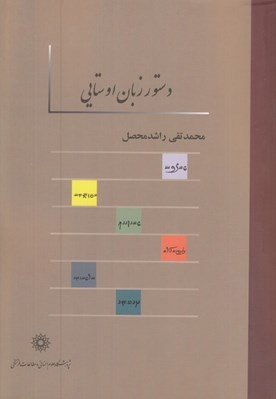 تصویر  دستور زبان اوستايي