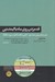 تصویر  قدم زدن روي ماه با اينشتين (علم حافظه هنر به ياد سپردن همه چيز)