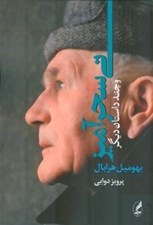 تصویر  ني سحرآميز و چند داستان ديگر