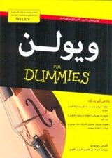 تصویر  ويولن / كتاب هاي داميز (با سي دي)