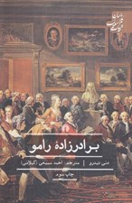 تصویر  برادرزاده رامو