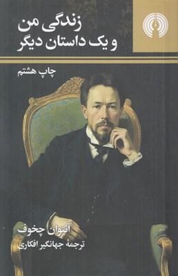 تصویر  زندگي من و يك داستان ديگر