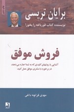 تصویر  فروش موفق