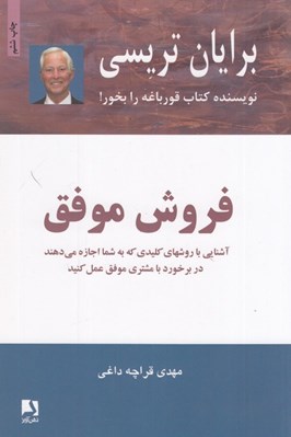 تصویر  فروش موفق