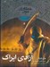 تصویر  آزادي ايراك / جنگاوران جوان 7
