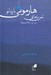 تصویر  تمرين هاي هارموني با پيانو