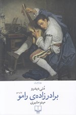 تصویر  برادرزاده ي رامو