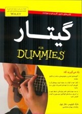 تصویر  گيتار / كتاب هاي داميز