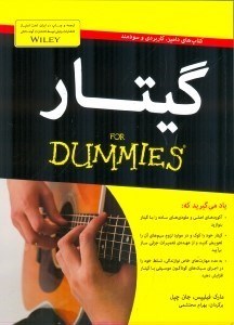 تصویر  گيتار / كتاب هاي داميز