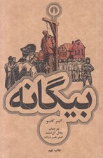 تصویر  بيگانه