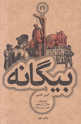 تصویر  بيگانه