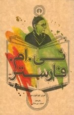 تصویر  ئي ام فارستر