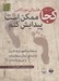 تصویر  كجا ممكن است پيدايش كنم (كتاب گويا)