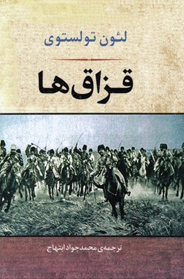 تصویر  قزاق ها